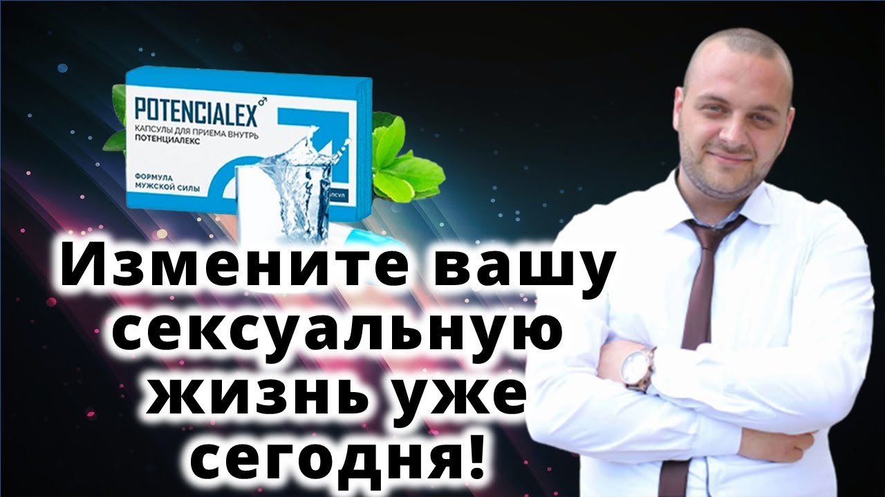 Средства для снижения потенции у мужчин. Список безопасных.