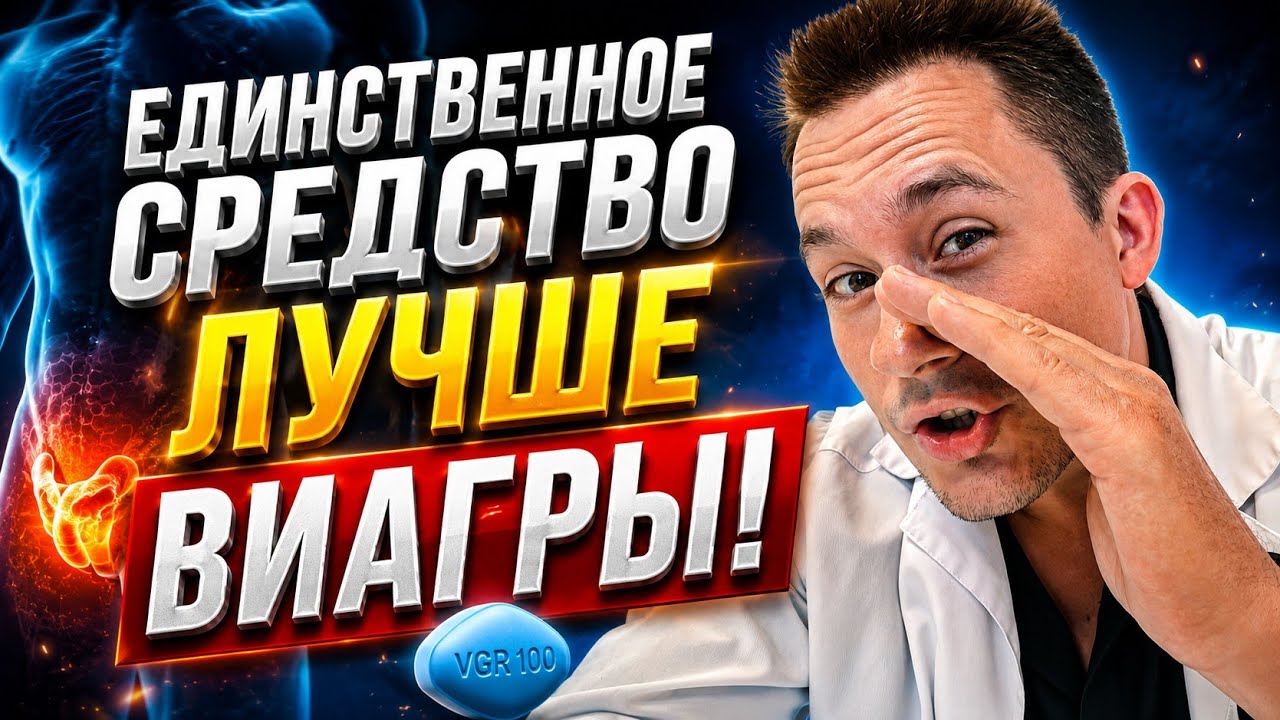 Что будет, если принять виагру здоровому мужчине, девушке или ребенку.