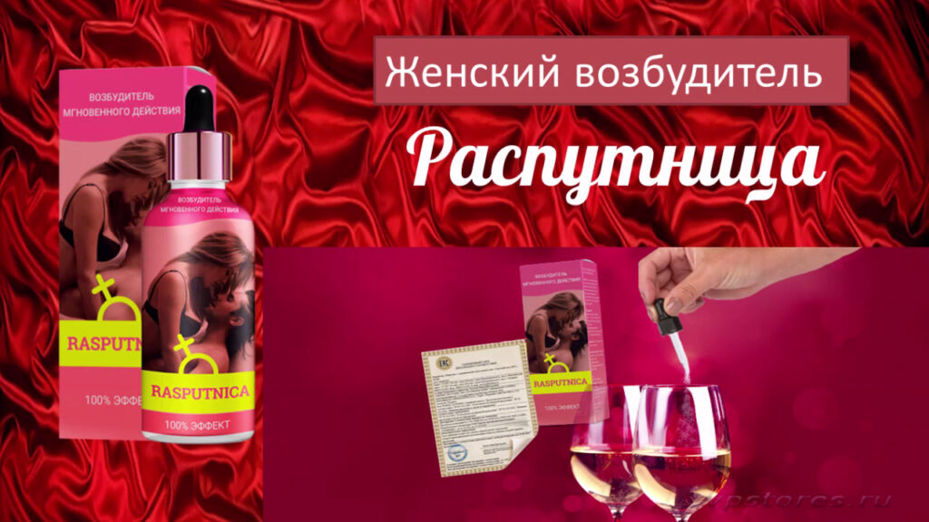 Женский Возбудитель купить в Киеве. Доставка Украина. Цена. Отзыв