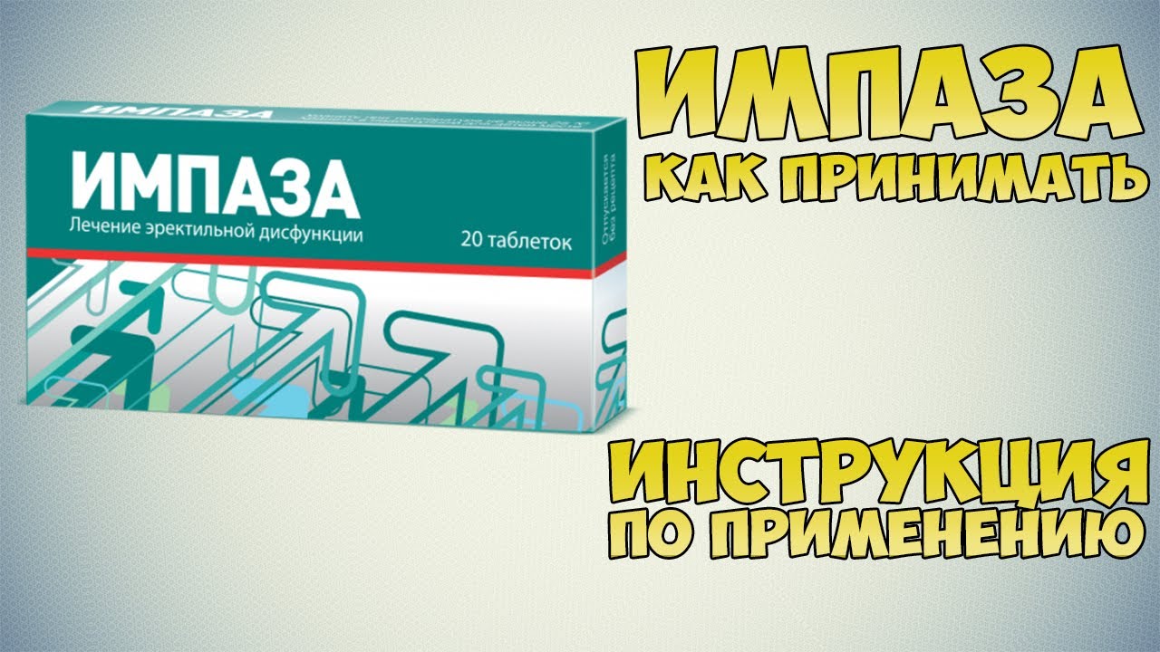Импаза Инструкция По Применению. - Medside