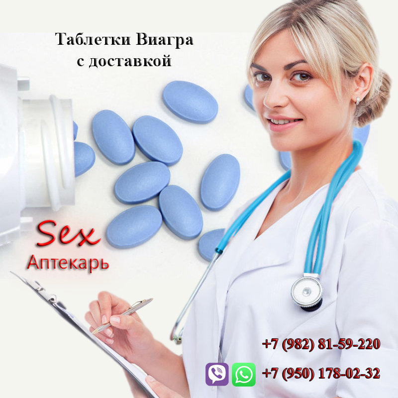 Виагра — инструкция по применению, дозы, побочные действия.