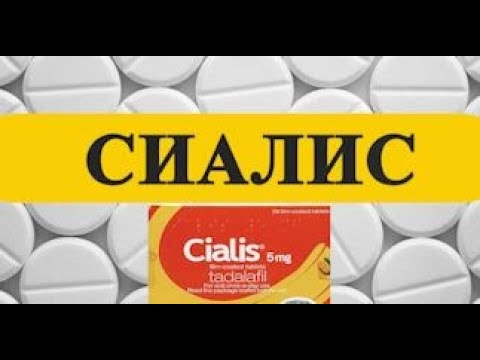 Сиалис - купить в аптеке Низких Цен ᐉ Цена, отзывы, показания.