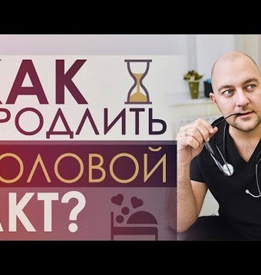 Как продлить эякуляцию - техники - Люкс ФМ