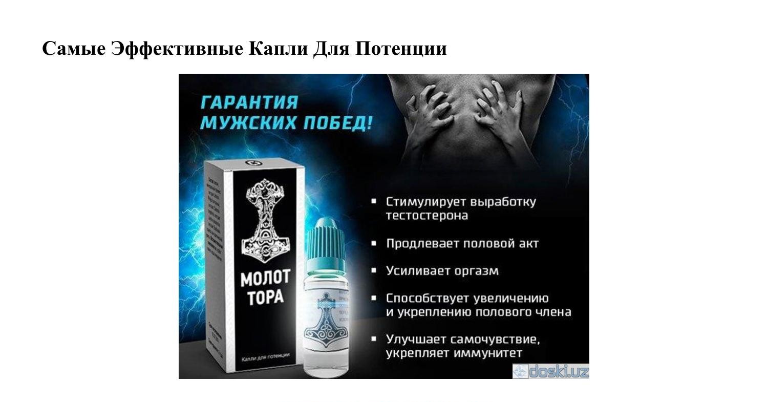 Для підвищення потенції - купити засоби для.
