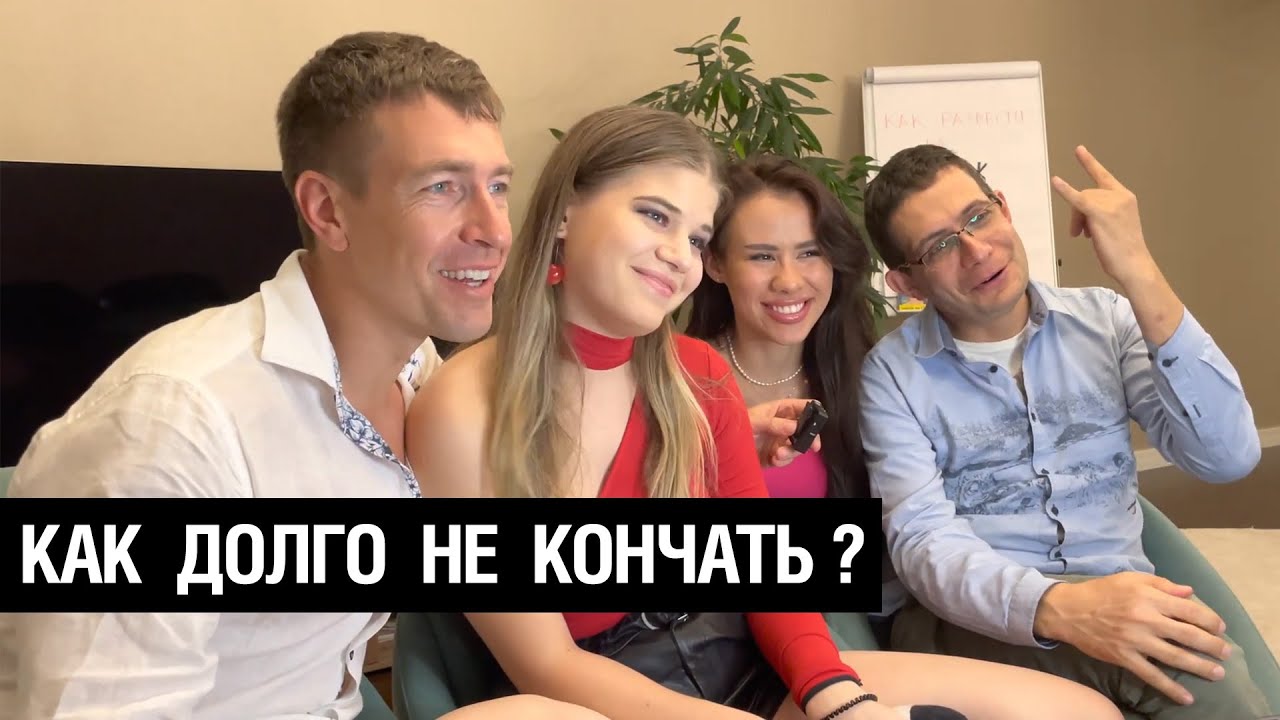 Как долго не кончать топ-7 методик