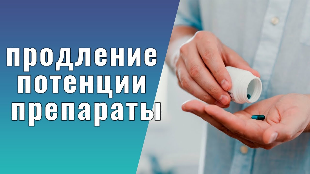 Потенции у мужчин без побочных.