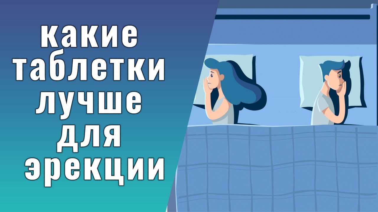 Препараты для улучшения потенции для мужчин - ТОП-30 вариантов!