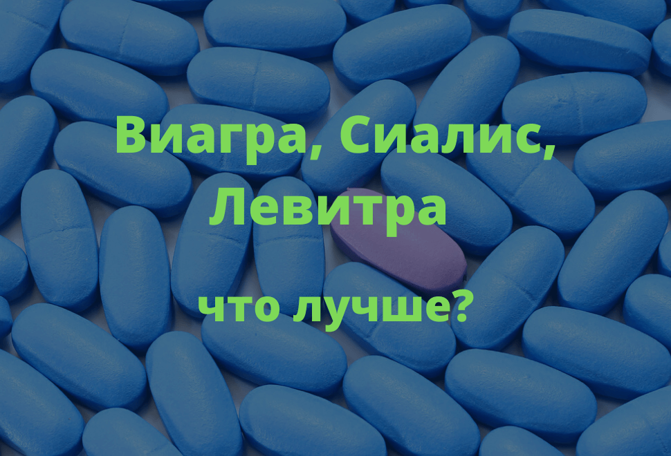 Вред и польза таблеток Виагры для здоровья мужчин