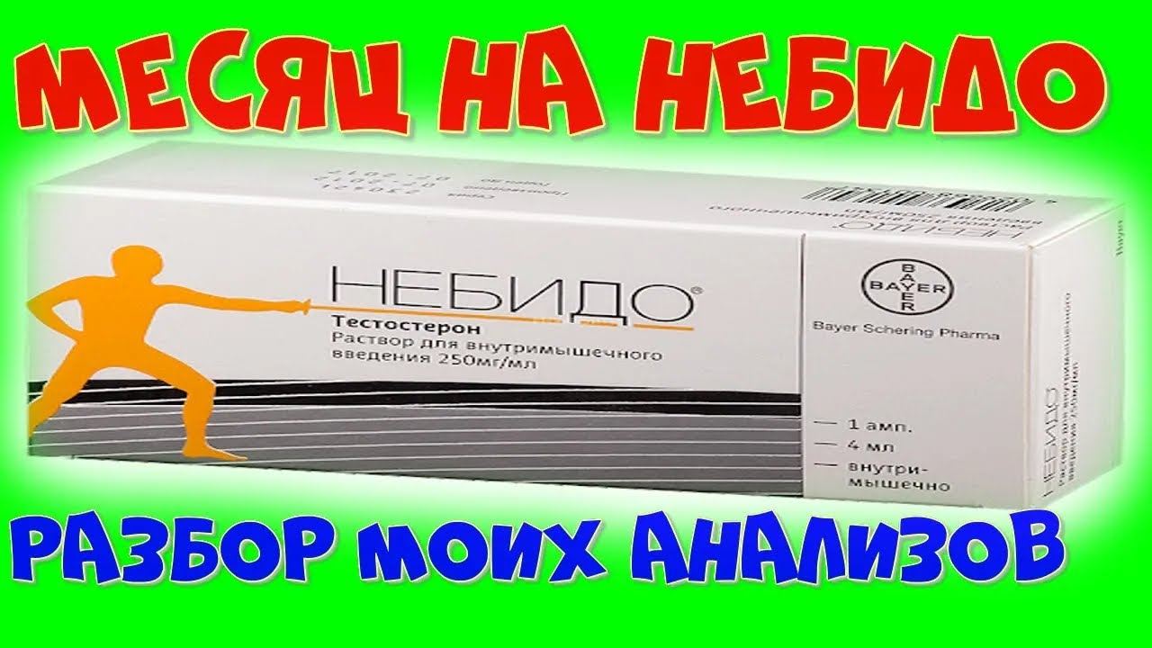 Небидо, цена в Санкт-Петербурге от 5660 руб. купить Небидо.