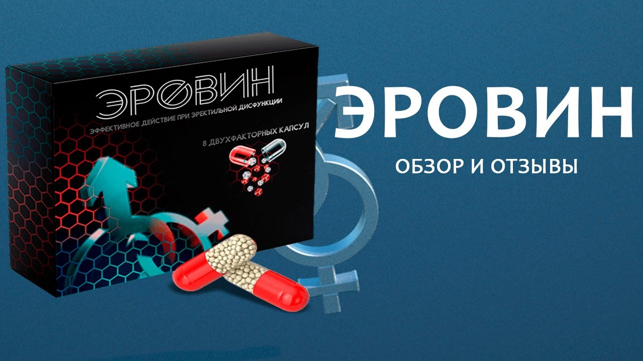 Лечение импотенции - средства и лекарства от импотенции у мужчин