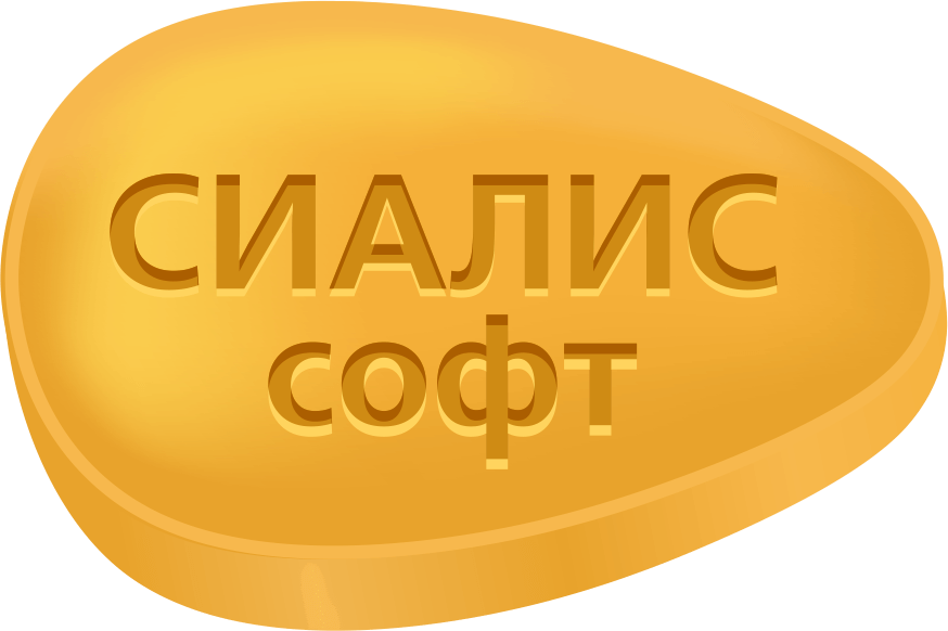 Сиалис купить таблетки в Украине и Киеве аптека.