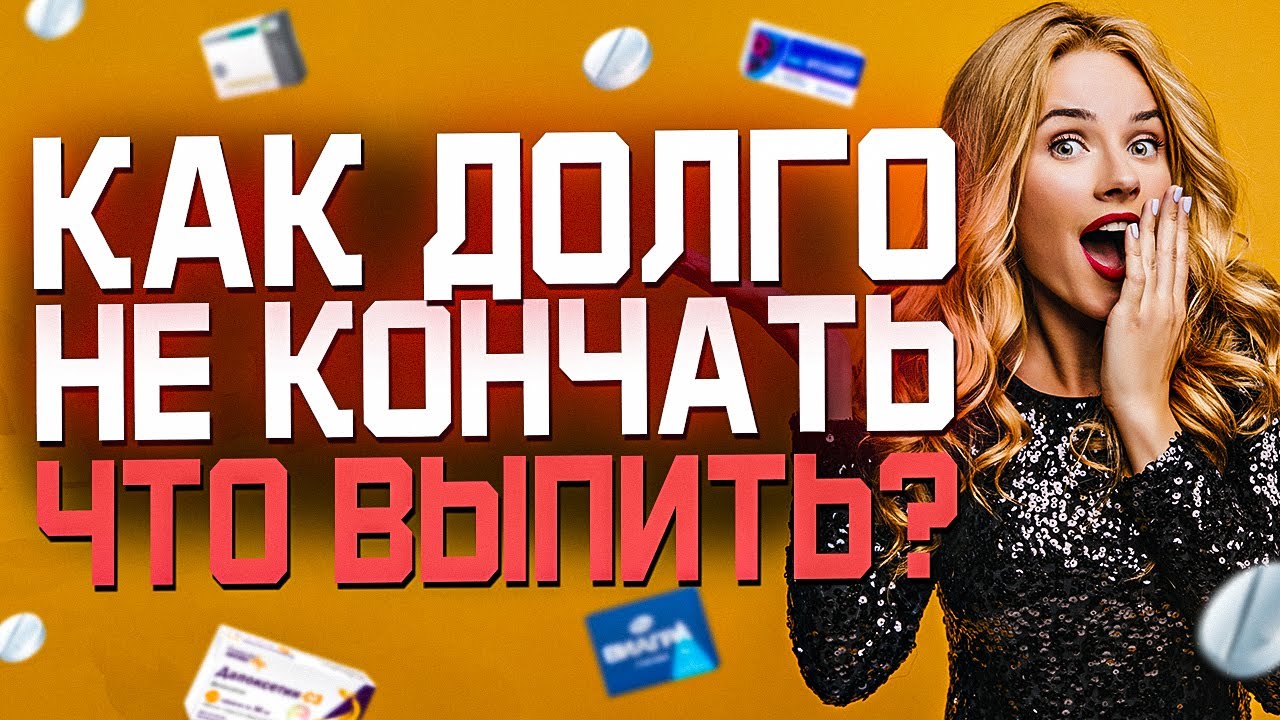 Проблема быстрого семяизвержения. Урология и андрология - IRM