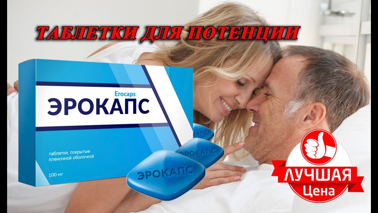Русские таблетки для повышения потенции — Реновация