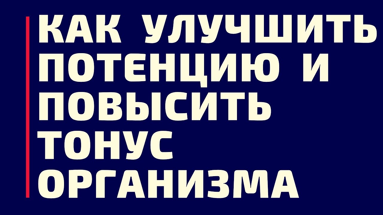 Лучшие Препараты для Потенции – Рейтинг 2024 года - ТОП-12