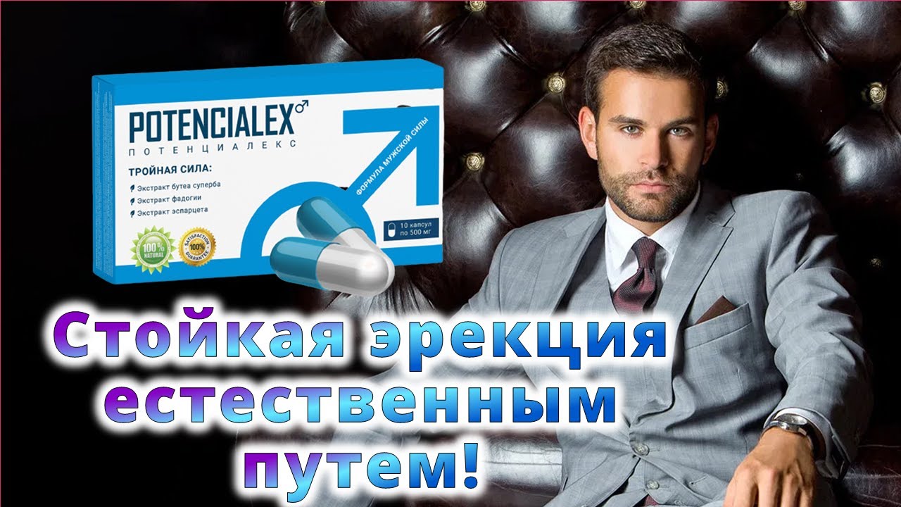 Для потенции – купить на сайте производителя, цена.
