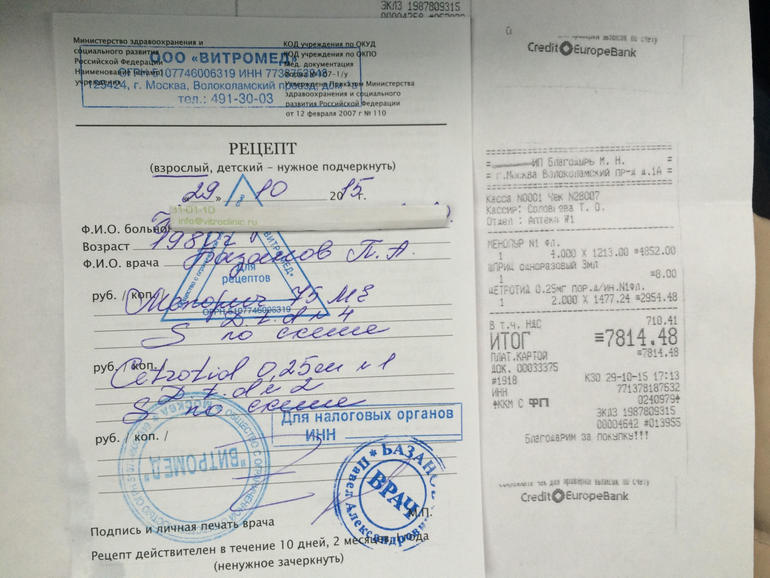 Рецепт на латинском языке