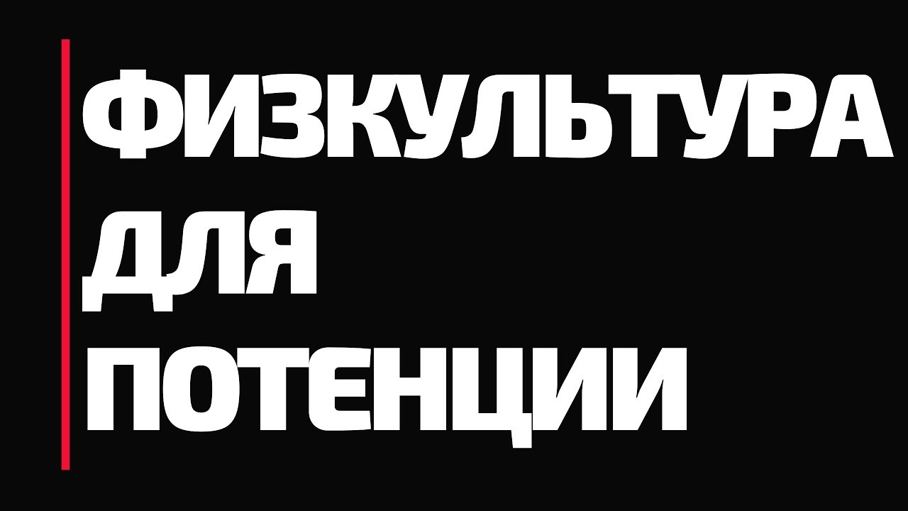 Народные средства для потенции больше 50 рецептов быстрого.