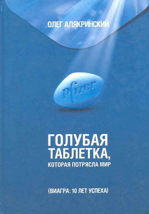 Виагра таблетки инструкция по применению, цена, отзывы.