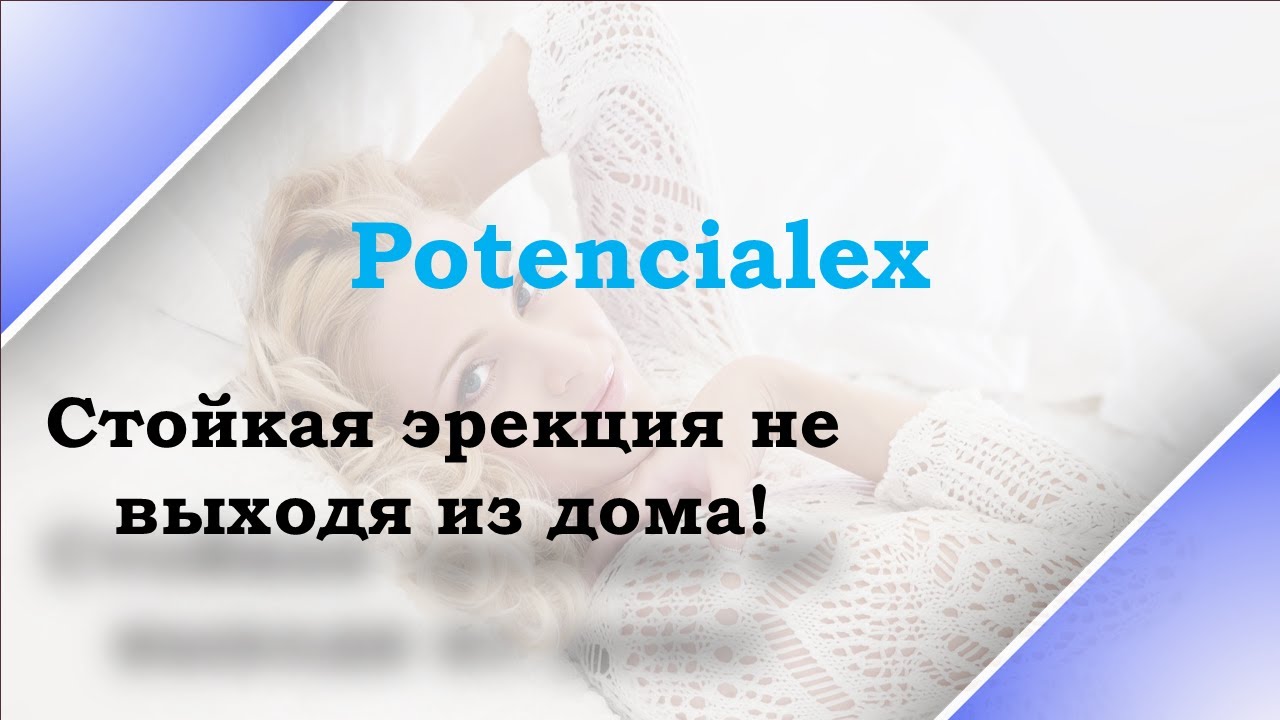 Лекарство для мужской потенции без побочных эффектов / Где.
