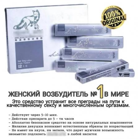 Женский возбудитель самый эффективный купить в аптеке в.