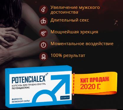 Препараты для Потенции – Рейтинг 2024 года - ТОП-12