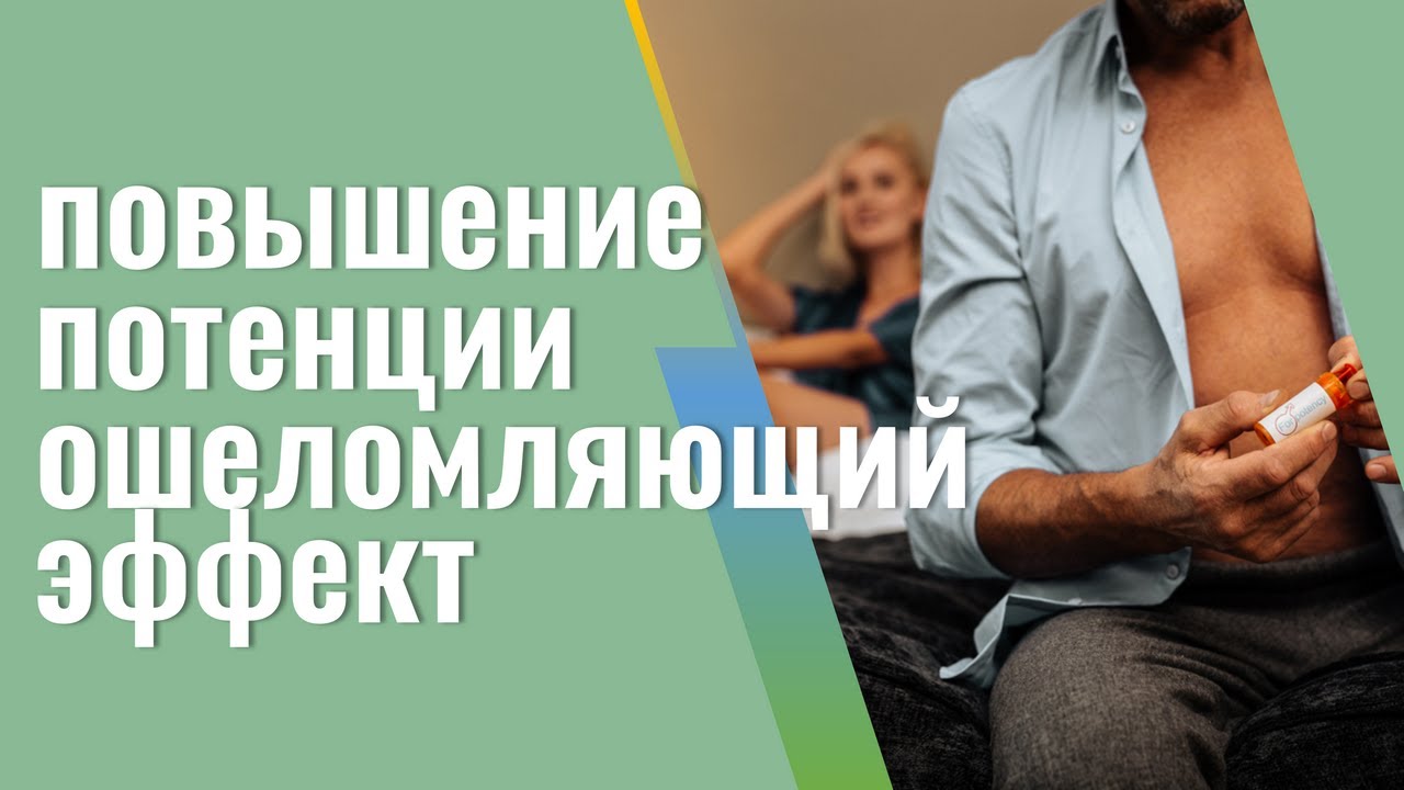 Потенцию у мужчин в 50-70 лет?