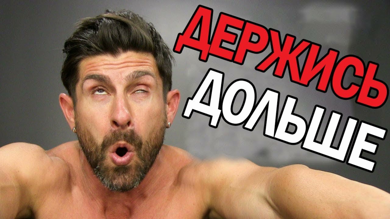Как долго не кончать какие таблетки пить, народные методы и.