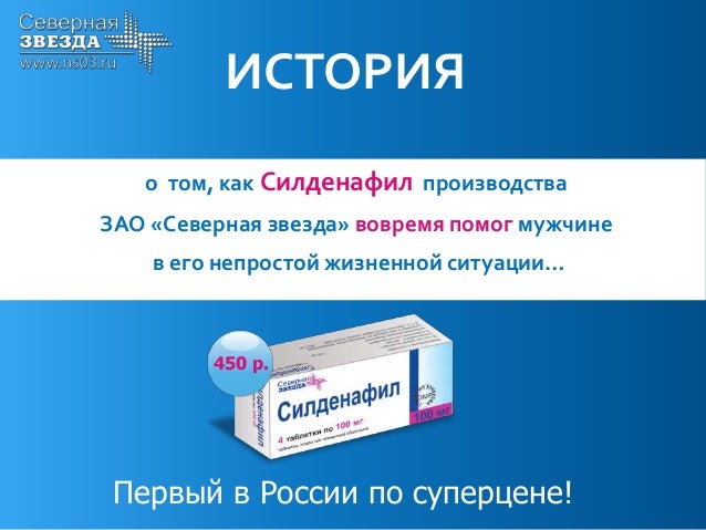 Силденафил с3 отзывы, инструкция, аналоги SYL.ru
