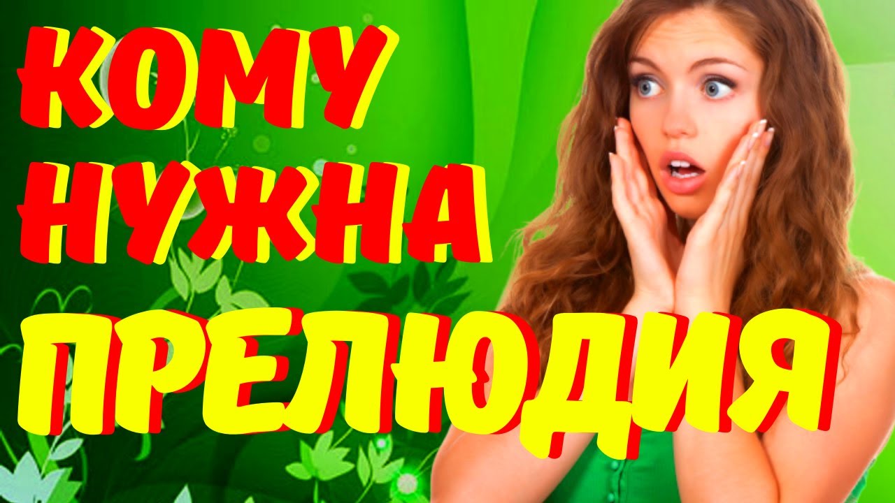 Как долго не кончать пошаговая инструкция