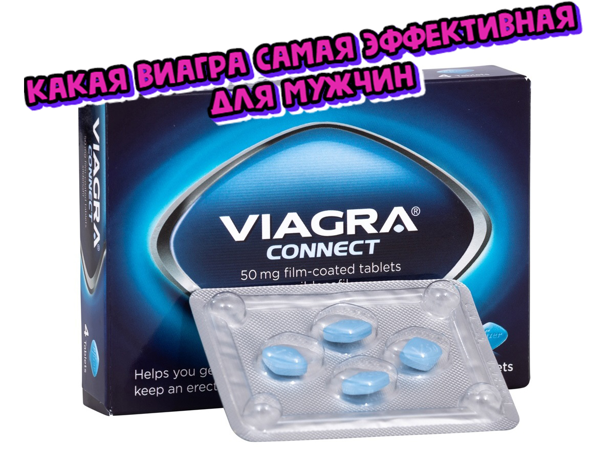 ВИАГРА, таблетки - Здоровье