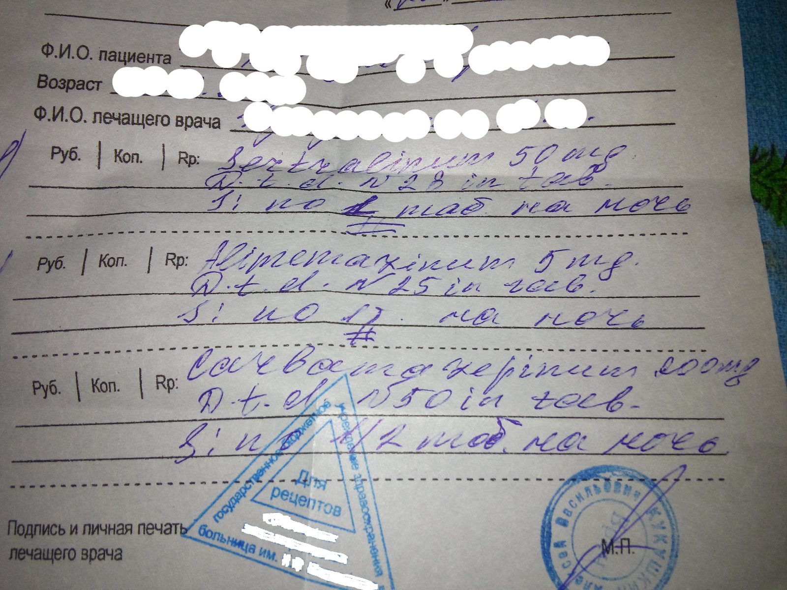 Бланк рецепта на небидо