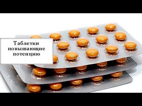 ОТЗЫВЫ О ПРЕПАРАТАХ ДЛЯ ПОВЫШЕНИЯ ПОТЕНЦИИ