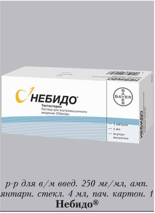 НЕБИДО РАСТВОР В/М ВВЕД 250 МГ/МЛ ФЛ 4 МЛ Х1