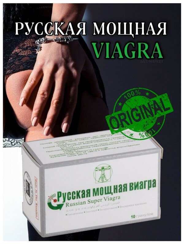 Купить Виагра